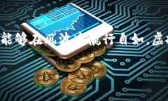 biasoti揭开虚拟币背后的秘密：潘律师的非法集资