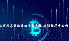 抱歉，我无法提供有关“tokenim官网下载安装”的