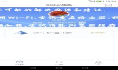 如果你无法访问 Tokenim 官网，可能有多种原因。