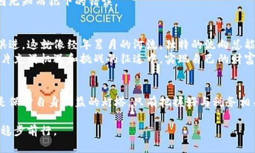 jiaoti虚拟货币的税务风险，不可忽视！/jiaoti  
虚拟货币, 税务, 投资/guanjianci

引言：虚拟货币的风口与税务挑战
在这片数字的海洋中，虚拟货币宛如晨曦中的露珠，璀璨而多变。随着比特币、以太坊等虚拟币的崛起，投资者纷纷投身其中，希望能在这场数字财富的浪潮中脱颖而出。然而，伴随而来的是一个隐秘而重要的话题——税务。这就像是那隐匿在云雾中的老虎，随时可能出现，带来意想不到的挑战。

虚拟货币的本质与税务的关系
虚拟货币，简单说，便是基于区块链技术、去中心化的数字资产。它们可以用来交易、投资，甚至用于一些日常消费。近年来，随着人们对金融科技的接受度提升，越来越多的消费者和投资者开始接触到虚拟货币。在这一波浪潮中，一些人投机取巧，另一方面却忽视了其背后潜藏的税务责任。
从本质上讲，虚拟货币的交易行为等同于资产的买卖，而交易所带来的利润是需要依法纳税的。这就如同农田中的稻谷，成熟后需要收割，收割后的稻谷则需上交部分作为上税的义务。这一过程，不可避免，也无法逃避。

不同国家的虚拟货币税务政策
宛如一个多元化的文化盛宴，不同国家对待虚拟货币的态度和政策各不相同。在一些国家，虚拟货币被视为商品，交易所产生的利润需缴纳资本利得税；而在另一些国家，它们则被认定为货币，对交易过程的增值部分征税。
例如，在美国，IRS（美国国税局）将虚拟货币视为财产，所有交易的收益和损失都需申报。而在中国，虽然虚拟货币的交易受到严格限制，但在某些角落，依旧存在着对于虚拟币的监管和税务考量。这种差异就像是不同文化背景下的传统习俗，各具特色，又彼此交织。

虚拟货币在投资中的风险与收益
投资虚拟货币，仿佛在悬崖边缘行走，既可以俯瞩众生，又可跌入深渊。在这场狂欢与恐惧交织的游戏中，投资者需要时刻保持冷静，理清自己的投资逻辑以及可能面临的税务责任。就像高山上的滑雪者，速度的激情固然让人振奋，但下坡时的刹车同样至关重要。
获得丰厚的收益固然令人心潮澎湃，但一旦因未能及时申报而遭受税务机构的追责，将会导致重大的经济损失。这种痛苦的教训就像是大海之上狂风巨浪下的船只，稍有不慎便会倾覆。

如何合法合规地报税？
对于投资者而言，了解税务政策并遵循法律是确保自身利益的最佳策略。就如同登山者在向顶峰挑战的路途上，需要有明确的路径指导，才能免于迷失方向。首先，投资者需对自己每一笔交易的买入价、卖出价及交易时间进行详细记载。这些数字背后，宛如记录下一个个珍贵的瞬间，最终汇聚成个人的投资历史。
此外，寻求专业税务顾问的帮助也是明智之举。税务专家便是那明亮的灯塔，能帮助投资者在纷繁复杂的税务法规中找到出口，避免因无知而犯下的错误。

总结：虚拟货币与税务的未来
随着虚拟货币市场的日益成熟，相关的税务政策也在不断演化。未来，数字资产将会成为更多国家经济的一部分，税务法规也将与时俱进。这就像经年累月的河流，独特的流向总能带走陈旧的污泥，流向更为清澈的地方。
面对这个架构复杂且变化莫测的领域，每一位参与的投资者都需要保持高度警惕，及时了解政策动向，合规纳税。唯有如此，才能在这片充满机遇和挑战的征途中，实现自己的财富梦想与人生价值。

结语：智慧与勇气并重
在这场充满未知的虚拟货币游戏中，不仅需要智慧去发现机会，更需要勇气去面对潜在的风险。不论市场如何波动，牢记税务责任将是保护自身利益的灯塔。只有把握好与税务相关的每一个细节，才能在未来的虚拟货币世界中，乘风破浪，直挂云帆。

综上所述，虚拟货币的投资是一条充满机遇和挑战的道路。每位参与者都应当理清责任与义务，智勇双全，方能在复杂的数字经济里，稳步前行。