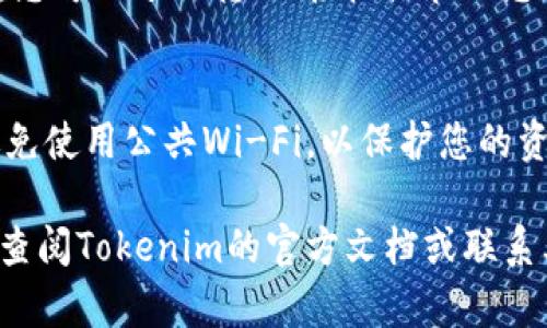 要在Tokenim钱包中导入MGC（Multi Gaming Coin），您可以按照以下步骤进行操作：

步骤一：下载并安装Tokenim钱包
首先，确保您的设备上安装了Tokenim钱包。您可以在官方网站或应用商店中找到Tokenim钱包，并按照指示进行下载和安装。请务必选择官方版本，以确保安全性。

步骤二：打开Tokenim钱包
安装完成后，打开Tokenim钱包应用。您可能会被要求创建新账户或登录已有账户。如果您已经有一个Tokenim钱包，请选择登录。如果还没有，则按照提示创建一个新账户。

步骤三：找到导入功能
在Tokenim钱包的主界面，通常会有一个“导入”或“添加资产”按钮。寻找这个选项。它通常位于钱包界面的显著位置，方便用户添加新代币。

步骤四：输入MGC钱包地址
选择导入选项后，您需要输入MGC的钱包地址。确保您输入的是正确的地址，错误的地址可能导致资产丢失。如果您不确定MGC的地址，您可以在相关的区块链浏览器上查找。

步骤五：确认导入
在输入地址后，Tokenim钱包会询问您是否确认导入该钱包。仔细检查输入的地址，然后确认。这时候，钱包可能会尝试与区块链进行同步，以确认您的MGC余额。

步骤六：查看您的MGC余额
导入完成后，您可以在Tokenim钱包的资产列表中看到MGC的余额。此时，您可以进行转账、接收或管理您的MGC资产。

注意事项
在导入MGC或任何其他代币时，请确保在安全的网络环境中进行操作，避免使用公共Wi-Fi，以保护您的资金安全。在任何时候，都要保持私钥和助记词的安全，不要与任何人分享。

以上步骤可以帮助您顺利将MGC导入Tokenim钱包。如有具体问题，建议查阅Tokenim的官方文档或联系其客服以获取更多帮助。