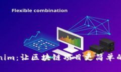 探索Tokenim：让区块链项目更简单的关键工具