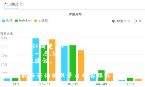 转账或提现 Tokenim 资产到火币网涉及几个步骤，以下是一般的流程指导。请确保在执行操作前，认真核对各平台的手续费及规定。

步骤一：创建火币账户
如果你还没有火币账户，首先需要访问火币官网并注册一个账户。请提供必要的信息，包括电子邮件、手机号码等，并设置强密码以保护你的账户安全。

步骤二：了解 Tokenim 交易信息
在提现之前，你需要查找 Tokenim 资产在火币上的交易对及相关信息。确保你了解 Tokenim 资产在火币的支持情况及其合约地址，以免资金受到损失。

步骤三：查找 Tokenim 资产的提现选项
登录 Tokenim 钱包或平台，找到资产管理区，选择你想要提现的 Tokenim 资产。在资产详情中，通常会有“提现”或“转账”的选项。点击进入，并仔细查看提现要求和网络费用。

步骤四：填写提现信息
在提现页面，你需要输入你的火币充值地址。你可以在火币账户中找到该地址，通常可以在“资产”部分的“充值”选项中查找。确保复制地址时不要有多余的空格或错误，以免造成资产丢失。

步骤五：确认提现
输入提现金额，检查所有信息无误后，确认提现请求。大多数平台会要求重新输入密码或进行二次验证，确保提现安全。完成后请记下提现编号，方便查询进度。

步骤六：等待处理
资金转移需要一些时间，请耐心等待。你可以通过 Tokenim 或火币的交易记录跟踪提现状态。如果超过预期时间未到账，及时联系各平台客服进行咨询。

步骤七：确认资金到达火币
资金在火币到账后，你可以在资产管理中查看到你的 Tokenim 余额。如果出现问题，及时查阅交易历史或联系平台客服。

小贴士
1. **手续费**：不同的平台对提币手续费及到账时间各不相同，建议在提现前确认清楚。br
2. **区块链情况**：在高峰时段，区块链事务处理速度可能会变慢，理应考虑到这一点。br
3. **安全性**：保持账户安全，避免在公用网络中操作，定期更改密码并启用二次验证。

以上就是将 Tokenim 提现到火币的基本步骤。如果你在操作中有任何疑问，最好咨询相关平台的客服或查阅官方文档，以确保安全交易。
