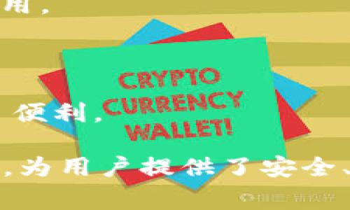 TokenIM 地址是一种在区块链和加密货币领域中使用的地址类型，通常与某种代币或数字资产相关联。TokenIM 是一个加密钱包或基础设施，允许用户存储、管理和交易他们的数字资产，包括各种类型的代币。这些地址通常以特定格式生成，并且与用户的加密资产账户相对应。

在更具体的层面上，TokenIM 地址的功能和特征可以包括：

1. **地址格式**：TokenIM 地址通常是由一串字母和数字随机组合而成的字符串。这种字符串在区块链网络上是唯一的，能够确保用户的资产安全存储。

2. **代币支持**：TokenIM 地址可以支持多种不同类型的代币，比如以太坊上的 ERC-20 代币、比特币、甚至其它区块链网络上的代币。这使得用户能够在一个平台上管理多种数字资产。

3. **安全性**：TokenIM 地址通常配备多重签名和加密技术，确保用户的资金不容易受到黑客攻击或其他安全威胁。用户需要保持他们的私钥安全，以防止未经授权的访问。

4. **用户友好性**：TokenIM 钱包通常设计有用户友好的界面，使得即使是对区块链和加密货币不太了解的人也能轻松上手使用。

5. **跨平台操作**：许多 TokenIM 钱包支持移动设备和桌面，允许用户在不同的设备上访问他们的资产，带来了极大的便利。

6. **交易功能**：用户可以通过 TokenIM 地址进行代币交易，支持发送、接收和交换各种加密资产，这为数字货币的流通提供了便利。

总之，TokenIM 地址提供了一种有效的方式，使用户能够管理和交易他们的数字资产。这在区块链生态系统中扮演着重要的角色，为用户提供了安全、便利和灵活性。