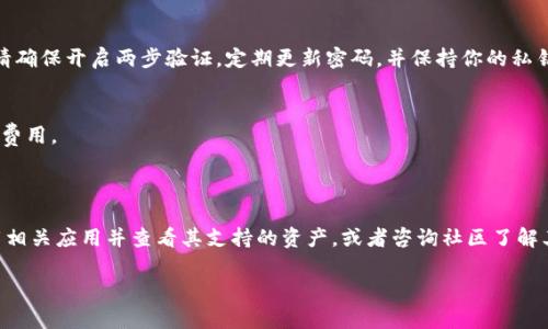 狗狗币（Dogecoin）是一种通过区块链技术运行的加密货币，因其友好的社区和轻松的使用方式而受到众多投资者和爱好者的欢迎。而Tokenim是一种加密货币钱包，旨在为用户提供便捷、安全的管理和交易加密资产的体验。

如果你在问Tokenim钱包是否支持狗狗币，答案是要具体检查该钱包的官方支持列表。大多数现代钱包会支持多种加密货币，包括狗狗币，但使用前的确认是必要的。

### 如何查找支持的加密货币

访问官网或应用商店
首先，你可以访问Tokenim的官方网站，通常他们会在产品说明中列出支持的加密货币。此外，如果你是在手机应用商店下载的应用程序，可以在应用描述中找到相关信息。

查看社区反馈
在社交媒体或论坛上查看其他用户的反馈也是获取信息的好方法。他们可以分享自己的经验，告诉你在Tokenim钱包中使用狗狗币的实际情况和任何潜在的问题。

尝试创建钱包
如果不确定，最直接的方法是下载Tokenim钱包并尝试创建一个新的钱包账户。随后你可以查看可用的加密货币选项，确认是否可以存储狗狗币。

### 使用狗狗币的注意事项

安全性
当使用任何加密货币钱包时，确保你的资产安全是至关重要的。使用Tokenim钱包时，请确保开启两步验证，定期更新密码，并保持你的私钥安全。

交易费用
不同钱包在进行交易时可能会有不同的费用，因此在进行狗狗币交易前请先了解相关费用。

### 小结

狗狗币能否在Tokenim钱包中使用，取决于该钱包是否官方声明支持狗狗币。建议下载相关应用并查看其支持的资产，或者咨询社区了解其他用户的使用体验。 

如需进一步的信息或帮助，请参考Tokenim的官方网站或其客户服务。