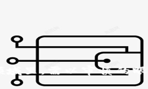 虚拟币的周期通常可以分为若干阶段，每个阶段的长度因市场条件、技术发展及投资者的情绪而异。以下是对虚拟币周期的详细介绍。

虚拟币周期的定义
虚拟币周期是指数字货币，从价格上涨到达到高峰，然后回落至低谷的这一过程。可以将这一周期视作一个完整的市场循环，通常包括牛市（价格上升期），熊市（价格下降期）以及波动期（价格震荡期）。这与欣欣向荣的春天、酷热的夏天、秋天的收获、严寒的冬天如出一辙，每个阶段都有其独特的特征。

虚拟币周期的各个阶段
在每一个周期中，虚拟币市场的走向可以被简单分为以下几个阶段：
ul
listrong启动阶段/strong：市场开始回暖，投资者信心增强，价格逐渐上升，类似于春天万物复苏。/li
listrong快速上涨期/strong：在这个阶段，投资者争相购买，价格快速攀升，仿佛盛夏的烈日，热情如火。/li
listrong巅峰阶段/strong：价格达到了高峰，许多人开始获利了结，市场出现恐惧和贪婪的交织，犹如秋天丰收时的躁动。/li
listrong下跌阶段/strong：市场情绪开始转向，价格逐渐回落，投资者陷入恐慌，仿佛冬季的寒风刺骨。/li
listrong复苏阶段/strong：市场逐渐稳定，投资者在低点进场，等待下一轮的上涨，像春天的种子，在寒冬里默默孕育新的希望。/li
/ul

周期的长度
虚拟币周期的长度没有固定的标准，通常被认为是几个月到几年的范围。以比特币为例，历史数据表明，大约每四年会经历一次显著的牛市和熊市。这与比特币的减半机制相关，每当比特币的生产量减少，市场供应量紧缩，往往会导致价格的上升。但是，短期内的波动可能会更频繁，类似于天气的变化，有时晴天、暴风雨，瞬息万变。

影响周期的因素
虚拟币周期的长度和波动受到多种因素影响，例如：
ul
listrong技术发展/strong：协议的升级、交易速度的提高、可扩展性的改善都可能对市场产生影响，像春风化雨，润物无声。/li
listrong市场情绪/strong：社交媒体、新闻报道对于投资者情绪的引导作用极为显著，一则消息能够引发市场的剧烈波动，犹如狂风袭来。/li
listrong外部经济环境/strong：全球经济形势、政策法规等都会影响虚拟币的市场表现，在经济低迷时，投资者风险偏好下降，像寒冬中的脆弱植物。/li
listrong竞争币的崛起/strong：新兴数字货币的出现对于市场格局产生影响，可能会抢占市场份额，使得老牌币种的价格受到影响。/li
/ul

如何把握虚拟币周期
把握虚拟币周期需要投资者具备一定的市场敏感度和分析能力。在投资时，考虑以下几个方面或许能有所帮助：
ul
listrong趋势分析/strong：通过技术图表分析市场趋势，了解价格的支持位和阻力位，就像在黑暗中寻找无星的夜空。/li
listrong基本面研究/strong：关注项目的团队背景、技术路线、应用场景等，评估其长期价值，犹如细致观察一朵花的生长过程。/li
listrong保持冷静/strong：在价格波动剧烈时，保持心态的平稳，避免因恐惧或贪婪而做出草率的决策，像大海中的船只，珍惜沉着应对的能力。/li
listrong长期投资视角/strong：虚拟币市场波动剧烈，短期内很难捕捉到最理想的买入时机，不如以长期持有的策略参与市场，像耐心等待丰收的农夫。/li
/ul

总结
虚拟币的周期并没有明确的时间标尺，但可以通过观察市场的各种变化来把握其脉络。技术的发展、市场情绪、经济环境以及外部挑战都是影响这一周期的重要因素，作为投资者，在这个充满可能性和挑战的领域里，需以审慎的眼光和开放的心态来面对每一步的变迁。无论是如流星划过天际般的瞬间，还是漫长而缓慢的阴云，都如同人生的道路，各自有其美妙的意义。最终，关键在于我们如何选择，每一个决定都将为将来铺设新的道路。