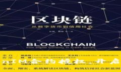 轻松掌握TokenIM合约授权，开启区块链新视界