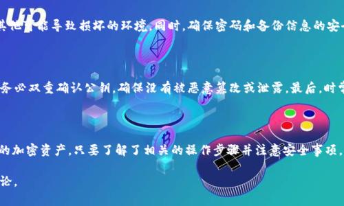 在加密货币的世界里，“冷钱包”是非常重要的一环，尤其是在保护数字资产安全方面。冷钱包通常指的是离线存储的电子设备或纸钱包，用于存储以太坊、比特币等多种加密货币。它们的最大优点是能防止网上黑客的攻击。在讨论如何使用冷钱包进行收款之前，我们需要了解一些基础概念。

冷钱包的类型

冷钱包通常有两种主要类型：硬件钱包和纸钱包。硬件钱包，如Ledger和Trezor，是一种物理设备，能够安全地存储私钥，而不将其暴露在任何联网的设备上。这种方式可以最大限度地降低被黑客攻击的风险。纸钱包则是一种传统的存储方式，你可以在纸上打印出你的公钥和私钥，保存在安全的地方。

冷钱包的基本原理

冷钱包的基本原理是将私钥和公钥通过离线方式生成并存储。这种技术确保了即使是最先进的黑客也无法访问你的加密资产。冷钱包本质上是一道安全防线，确保你的数字存储不会因为网络问题而受到影响。

冷钱包收款的步骤

收款的过程其实并不复杂。下面，我们将详细讲解如何通过冷钱包收款。

第1步：获取你的公钥

首先，你需要获取冷钱包中的公钥。公钥是你在区块链网络上接收资产的唯一地址。通常，你可以通过钱包的界面轻松找到你的公钥。以硬件钱包为例，你可以通过连接设备到电脑，再打开相应的软件来查看公钥。

第2步：分享公钥

当你准备收款时，只需将公钥分享给支付方即可。确保你发送的公钥没有被修改或篡改，这一点是十分重要的。你可以通过复制粘贴的方式发送公钥，或者使用二维码扫描的方式，这样会更方便。

第3步：支付方转账

在你分享公钥后，支付方就可以将相应的加密货币转账到你的账户中。如果对方使用的是加密货币交易所，那么只需输入你提供的公钥进行转账即可。

第4步：确认交易

在支付方完成转账后，交易会在区块链上进行确认。通常情况下，交易信息可以通过区块链浏览器（如Blockchain.com或Etherscan.io）进行查询。输入你的公钥就可以查看所有的交易记录及余额。

第5步：安全保存你的冷钱包

在你成功收到款项后，一定要确保你的冷钱包得到妥善保存。无论是硬件钱包还是纸钱包，都要确保避开潮湿、高温或是其他可能导致损坏的环境。同时，确保密码和备份信息的安全，不要随意分享给他人。

收款的注意事项

虽然冷钱包在安全性上有很大优势，但在收款过程中仍需注意一些细节。首先，确保你只与可信的支付方进行交易。其次，务必双重确认公钥，确保没有被恶意篡改或泄露。最后，时常检查自己的资产状况，确保一切正常无误。

总结

通过冷钱包收款的整个过程可以说是非常安全和便利的。无论是个人用户还是企业，都可以通过这种方式有效保护自己的加密资产。只要了解了相关的操作步骤并注意安全事项，就能轻松应对收款的需求。

以上就是有关“tokenim冷钱包怎么收款”的详细介绍。希望这些信息对你有所帮助！如果你有更多问题，欢迎继续深入讨论。