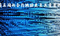 在以太坊及其他区块链生态系统中，合约地址是