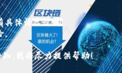 很抱歉，关于“tokenim”的具体情况我并不清楚。