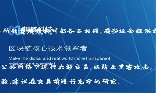 将Tokenim转换为比特币的方法通常涉及几个步骤。以下是一般所需的过程，具体细节可能会根据不同平台和交易所有所不同：

### 步骤 1: 创建账户

选择一个加密货币交易所
首先，您需要选择一个支持Tokenim（或其代币）和比特币的加密货币交易所。常见的平台包括币安、Coinbase、Kraken等。在您选择的交易所上注册账户并完成身份验证。

### 步骤 2: 存款Tokenim

将Tokenim充值到交易所
登录交易所后，您将需要将您的Tokenim存入交易所账户。找到“充值”或“存款”选项，选择Tokenim，并按照提示生成存款地址。将您的Tokenim从个人钱包发至该地址。

### 步骤 3: 交易Tokenim

进行Tokenim与比特币的交易
在充值成功后，您可以在交易所进行交易。查找Tokenim/比特币的交易对，输入您希望交易的数量，选择市场订单或限价订单，然后确认交易。市场订单会立即以当前市场价格成交，而限价订单则是根据您设置的价格来成交。

### 步骤 4: 提现比特币

将比特币提取到个人钱包
一旦您的Tokenim转换为比特币，您可以选择将比特币提取到您的个人钱包。选择“提现”或“提取”选项，输入提取地址（通常是您的比特币钱包地址），然后确认提现。

### 注意事项

交易费用和滑点
在进行任何交易之前，请确保理解交易所收取的费用以及可能发生的价格滑点。不同交易所的费用结构可能各不相同，有些还会提供更优惠的交易费用。

### 安全提示

保护您的资金安全
在进行加密货币交易时，确保您使用安全的设备，启用两步验证，并定期更改密码。避免在公共网络下进行大额交易，以防止黑客攻击。

通过以上步骤，您就可以顺利将Tokenim转换为比特币。为了获得更安全和顺畅的交易体验，建议在交易前进行充分的研究。