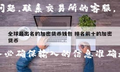 提取Tokenim（或者其他加密货币）到钱包或交易所的步骤可以概括为以下几步。具体操作可能会因平台的不同而有所差异，请根据你所使用的具体钱包或交易所来进行实际操作。

### 1. 选择合适的钱包或交易所

在开始之前，确保你选择一个支持Tokenim的加密货币钱包或交易所。常见的交易所包括Binance、Coinbase等，而钱包可以选择MetaMask、Trust Wallet等。

### 2. 创建并设置账户

如果你还没有账户，按照如下步骤创建账户：

- **注册**：访问所选交易所的官网，填写注册信息如邮箱、密码等。
- **验证身份**：根据平台要求，完成KYC（了解你的客户）验证。
- **安全设置**：启用双重认证（2FA）等安全措施，以保护你的资产。

### 3. 转入Tokenim资金

在提取之前，需要将Tokenim从其他平台或钱包转入到你选择的钱包或交易所。具体步骤如下：

- **访问钱包地址**：在你的交易所或钱包中，找到接收Tokenim的地址。
- **发起转账**：登录到源钱包，选择“发送”或“转账”，然后输入接收地址和金额。
- **确认交易**：核对信息无误后，确认转账。

### 4. 提取Tokenim

当你的Tokenim到账后，开始提取到你希望的目的地（例如法币或其他资产的兑换）。步骤如下：

- **选择提取选项**：登录交易所，找到“提现”或“提取”功能。
- **输入地址和金额**：在相关字段中输入你希望提现到的钱包地址和提现金额。
- **确认交易**：仔细检查输入的信息，以确保无误后，确认提取操作。
- **处理时间**：大多数交易平台会在一定时间内处理提现请求。

### 5. 确认到账

提现后，留意你的钱包或者交易所的交易记录，确认资金是否到账。如遇任何问题，联系交易所的客服。

### 总结

不同平台的界面可能略有不同，但操作流程大体类似。在提取Tokenim时，请务必确保输入的信息准确无误，并注意相关费用，以免不必要的损失。