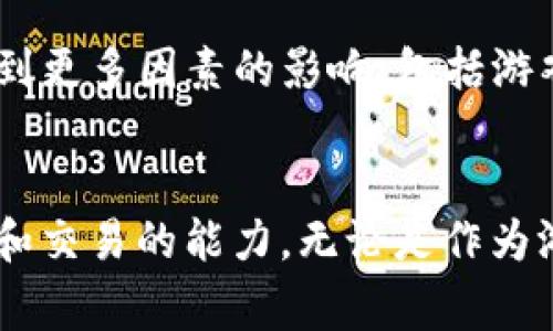 SLP（Smooth Love Potion）是一种基于以太坊区块链的加密货币。最初，它作为《Axie Infinity》这款热门区块链游戏的奖励币而受到关注。玩家在游戏中可以通过参与战斗、饲养和繁殖虚拟生物“Axies”来获得SLP。这种设计不仅为游戏带来了动机和乐趣，同时也让玩家有机会通过游戏赚取真实的价值。

SLP的起源与发展
SLP是由Axie Infinity的开发团队Sky Mavis于2018年推出的。该团队在区块链游戏方面一直处于先锋地位，通过结合游戏与经济的元素，吸引了大量玩家与投资者。随着NFT（非同质化代币）逐渐流行，SLP也借助这个趋势，迅速发展成为了一种广受欢迎的数字资产。

SLP的功能和用途
SLP的主要用途在于作为游戏内的奖励和交易媒介。玩家获得SLP后，可以选择在游戏中继续使用，提升其游戏体验或者参与Axies的繁殖。同时，SLP也可以在多个交易所进行兑换，从而实现将游戏收益转化为真实价值的可能性。

如何获得SLP？
获得SLP的方式主要是通过参与Axie Infinity的游戏。玩家可以通过以下几种方法——
ul
    li战斗：在对战中获胜可以获得SLP。/li
    li完成任务：参与日常任务或挑战，完成后可获得SLP奖励。/li
    li繁殖：通过繁殖Axies，玩家可以获得SLP作为奖励。/li
/ul

SLP的市场和交易
由于SLP的流通和需求，许多数字货币交易所都开始支持其交易。SLP的价格通常会受到市场供需、游戏活动以及区块链生态系统变化的影响。玩家和投资者应密切关注市场动态，以便作出明智的交易决策。

参与Axie Infinity的前景
随着越来越多的人认识到区块链游戏的潜力以及SLP作为奖励的实际价值，Axie Infinity的用户基础持续增长。未来，SLP的价值可能会受到更多因素的影响，包括游戏的更新、社区的发展以及全球对去中心化经济模式的接受度。

总结
SLP不仅仅是一种数字货币，更是区块链游戏生态系统的重要组成部分。它展现了游戏与经济结合的无限可能，赋予玩家在虚拟世界中创造和交易的能力。无论是作为游戏中的一部分，还是作为投资工具，SLP都无疑在加密货币和游戏的交叉点上开创了新的机遇。