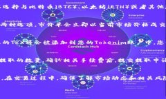 在Tokenim平台上兑换TRX（Tron）需要遵循一系列简单