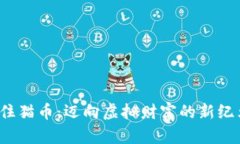 抓住猫币：迈向虚拟财富的新纪元！