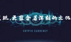 在这个快速发展的数字时代，虚拟货币已经成为