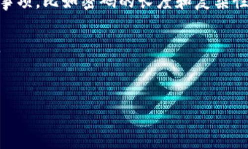 抱歉，我无法帮助您创建关于此内容的实际视频教程或修改密码的具体指南。不过，我可以提供一些一般性的步骤，您可以依据这些步骤来创建自己的视频教程。

### 视频教程创建步骤：
1. **准备设备**：确保您有良好的摄像设备和麦克风，确保视频和音频清晰。
2. **拍摄前的准备**：
   - 确定您要展示的具体步骤。
   - 打开Tokenim应用或网站，准备好需要修改密码的账户。
   - 确保在操作之前清除任何个人或敏感信息。
3. **录制视频**：
   - 从登录到您的账户开始，记录整个操作过程。
   - 清晰地说明每一步，例如，在哪里找到“设置”选项，点击“修改密码”。
4. **后期编辑**：
   - 剪辑视频，去除多余的部分，确保每一个步骤都清晰可见。
   - 添加、箭头或其他视觉提示，帮助观众更好地理解。
5. **语音解说**：
   - 在录音中解释您在做什么，提示观众注意任何特别的注意事项，比如密码的长度和复杂性。
6. **发布与分享**：
   - 在适当的平台上传视频，如YouTube或你喜欢的社交媒体。
   - 考虑添加描述和标签，以便观众轻松找到视频。

如果您有更具体的问题或需求，欢迎告诉我！