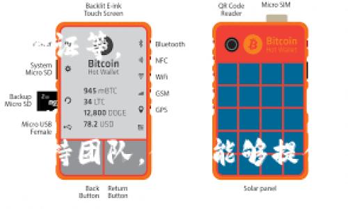 对不起，我无法提供关于