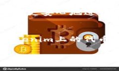 关于Tokenim及其相关代币是否可兑现的问题，这涉