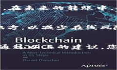 如果您在使用TokenIM进行转账时不小心将资金转移