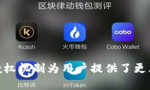 “Tokenim授权”这个概念可能并不是一个广为人知的术语，因此在应用不同领域时，其含义可能有所不同。一般来说，“Tokenim”可以被理解为与代币（Token）相关的某种授权或许可。在加密货币和区块链技术的背景下，授权通常指的是使用某种形式的数字代币或经过授权的系统进行有效的访问和交易。

### Tokenim授权的可能含义：

1. **区块链环境中的代币授权**：
   在区块链的世界中，代币可以代表资产或权益。Tokenim授权可能指的是某个用户对其数字资产进行管理和转移的授权。这意味着一个用户可以授权其他用户使用、转移或管理他们的代币。

2. **智能合约中的授权机制**：
   在智能合约的框架下，Tokenim授权也可能指智能合约中设定的权限管理，比如授权某个地址可以调用特定的功能或者管理特定资产。在这一情况下，Tokenim授权会涉及复杂的代码逻辑和安全性考虑。

3. **DApp（去中心化应用）的用户授权**：
   在去中心化应用中，用户可能需要使用Tokenim进行操作，例如在一个去中心化金融（DeFi）平台上，用户需要授权其代币给平台，以便进行交易或流动性提供。

### Tokenim授权的操作步骤

以下是Tokenim授权的一般操作步骤，具体情况可能因平台和技术架构而异：

1. **选择钱包**：
   用户需要拥有支持Tokenim的数字钱包，并确保钱包中的代币数量足够进行操作。

2. **访问平台**：
   用户登录所需进行操作的DApp或平台。

3. **进行授权**：
   在平台上，用户可能需要点击“授权”或“连接钱包”的按钮，根据提示选择所要授权的代币和被授权的地址。

4. **确认交易**：
   一旦进行了授权请求，用户需要确认这笔交易，通常在钱包中确认。

5. **执行操作**：
   在授权成功后，用户便可以在该平台上执行与其代币相关的操作，如交易、质押或借贷等。

### 注意事项

1. **安全性**：
   在进行Tokenim授权时，用户应确保只在安全、可信的平台上执行操作，以防止掉入网络诈骗或得手的攻击。

2. **交易费用**：
   用户需要注意交易手续费（Gas费），特别是在以太坊等区块链上，这些费用可能会随着网络繁忙而波动。

3. **信息保密**：
   不要随意分享个人钱包私钥或种子短语，以确保资产的安全。

### 结论

虽然“Tokenim授权”这个词可能不为人广泛熟知，但它在区块链及加密货币交易中起着重要的角色，涉及用户对其资产或操作权限的管理。本质上，这种授权机制为用户提供了更大的灵活性与便利性，同时也需要谨慎操作以确保安全。随着区块链技术的不断发展和应用场景的扩展，Tokenim授权的意义和应用范围可能会继续演变。