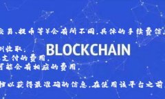 Tokenim 是一个加密货币交易平台，手续费根据不同