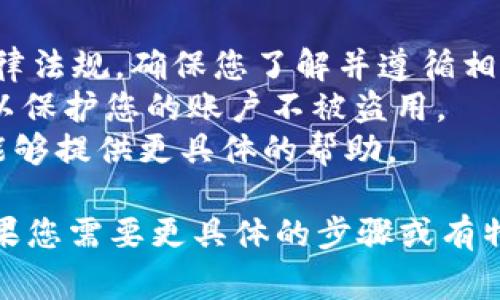 在设置Tokenim的国际版时，您通常需要遵循一些步骤，具体的过程可能会根据平台的更新而有所不同。以下是一个大致的指南，供您参考：

### 步骤一：注册账户
首先，您需要在Tokenim平台注册一个账户。如果您已经有账户，请直接登录。

### 步骤二：访问设置
登录后，通常在用户界面的右上角会看到您的个人资料图标或菜单，点击进入设置或账户设置选项。

### 步骤三：选择国际版设置
在设置页面中，查找与“语言”或“地区”相关的选项。将您使用的语言更改为您希望的国际语言，如英语、西班牙语等。

### 步骤四：更新支付和提现方式
根据国际版的运营要求，您可能需要更新或添加国际支付方式，这可能包括信用卡、PayPal等。同时，确保您的提现方式也是设置成国际适用的。

### 步骤五：保存设置
完成以上步骤后，确保您保存所有更改，通常在页面底部会有“保存”或“确认”按钮。

### 步骤六：登入国际版
如果Tokenim提供专门的国际版网址或应用，您可能需要使用新的链接或者版本进行访问。

### 注意事项
1. **查看当地法律法规**：不同地区对于加密货币的使用和交易有不同的法律法规，确保您了解并遵循相关规定。
2. **账户安全**：在国际版上进行交易前，确保您启用双重验证等安全措施，以保护您的账户不被盗用。
3. **联系客服**：如果您对设置有疑惑，建议直接联系Tokenim的客服，他们能够提供更具体的帮助。

请注意，具体的设置过程可能会根据Tokenim平台的版本更新而有所变化。如果您需要更具体的步骤或有特定的问题，建议查阅Tokenim的官方网站或客户支持页面以获取最新的信息。