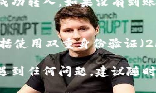 关于如何将Tokenim提现到银行账户的步骤，以下是一个详细的指南。请注意，具体步骤可能因地区、平台和银行而异，因此在操作之前，请确保参考Tokenim的官方说明。

第一步：登录您的Tokenim账户
首先，您需要登录到您的Tokenim账户。在浏览器中打开Tokenim网站，输入您的用户名和密码，确保您使用的是安全的网络环境。

第二步：检查钱包余额
登录后，查看您的钱包余额，确保您在Tokenim上有足够的余额可以提现。您可以在账户仪表板上找到这个信息。

第三步：选择提现选项
在账户界面中，您会看到“提现”或“提取资金”的选项。点击这个选项，系统将引导您进入提现流程。

第四步：选择提现方式
在提现界面，您需要选择提现方式。Tokenim可能提供多种提现方式，包括银行转账、电子钱包等。选择“银行转账”，并确保您已经在账户中添加了您的银行账户信息。

第五步：填写提现金额
输入您希望提现的金额。请注意，有些平台可能对最低提现金额有要求，因此请确保您的提现金额满足这些要求。

第六步：确认提现信息
在提交提现请求之前，系统会要求您确认提现的信息，包括提现金额和银行账户详情。请仔细检查每一项信息，以避免因信息错误而导致的提现失败。

第七步：提交提现请求
确认信息无误后，提交您的提现请求。系统会处理您的请求，并向您发送确认邮件或消息。请记住提现可能需要一定的处理时间。

第八步：等待处理和到账
一旦您提交提现请求，您需要耐心等待。根据Tokenim的处理时间，资金可能会在几小时内至几天内到账。如果超出预期时间未到账，您可以联系Tokenim的客服进行查询。

第九步：确认银行账户到账情况
在接到Tokenim的确认信息后，定期检查您的银行账户，确认资金是否已成功转入。如果没有到账，尽快与Tokenim客服人员取得联系，询问相关情况。

附加提示：保持安全与合规
在进行任何金融交易时，确保您遵循相关法律法规并保持信息安全。这包括使用双重身份验证（2FA），定期更新密码，以及避免在公共网络环境下进行交易。

通过以上步骤，您就可以将Tokenim提现到您的银行账户。如果在过程中遇到任何问题，建议随时参考Tokenim的客服支持或官方文档。