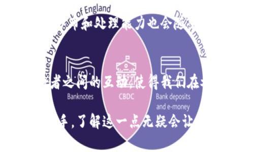 虚拟币的钱包和节点之间的关系是一个复杂但重要的主题，特别是在理解区块链技术的运作方式时。下面我们将详细探讨这两者之间的关系，以及它们如何相互作用以支持整个虚拟币生态系统。

什么是虚拟币钱包？
虚拟币钱包，可以被视为数字资产的存储工具。想象一下，它就像一个巨大的保险箱，储存着你的珍贵财富——比特币、以太坊或其他各种加密货币。每个钱包都有一对密钥：公共密钥和私密密钥。公共密钥就像是你的银行账户号码，可以分享给别人，允许他们向你转账；而私密密钥则像是你保险箱的密码，必须保密，以确保只有你能访问你的资产。

什么是节点？
节点是区块链网络的基础设施。将节点比作一栋大楼中的每一扇窗户，每个节点都是网络中的一部分，它记录并验证有关区块链交易的信息。在一个去中心化的网络中，每个节点都保存着完整的区块链历史，相互之间保持同步。节点的工作是确保没有人可以随意修改区块链上的数据，确保整个网络的安全性和透明性。

钱包与节点的关系
虽然虚拟币钱包和节点在功能上有所不同，但它们之间的关系却密不可分。钱包主要关注用户与其单个账户的互动，而节点则是整个网络的参与者。以下几点可以更深入地阐明这两者之间的关系：

h41. 钱包依赖于节点/h4
钱包的操作依赖于节点提供的信息。当你在钱包中发起一笔交易时，实际上是发送了一条信息到网络中的节点。节点验证这笔交易的有效性，然后将其添加到区块链。此外，钱包在显示你账户余额时，也需要依赖节点来获取最新的区块链数据。如果没有至少一个节点连接，钱包将无法正确地显示余额或完成交易。

h42. 不同类型的钱包与节点/h4
市面上有多种类型的钱包：热钱包、冷钱包、软件钱包和硬件钱包等。热钱包通常与节点直接连接，允许用户快速查看余额和进行交易，而冷钱包则离线存储，连接到节点的频率较低，通常用于长期保管资产。针对这些不同类型的钱包，用户需要选择与之相适应的节点类型，以保证速度和安全性。

h43. 节点的属性影响钱包体验/h4
节点的数量与质量直接影响钱包的操作体验。大量的节点能够确保更快的交易确认和更低的延迟。反过来，如果你使用的节点比较少或者质量不好，你可能会遇到交易延迟或无法连接的问题。在这个意义上，节点的健康状况及其分布直接影响到用户的资产管理体验。

节点的运行与钱包的安全
在网络生态环境中，安全性是一个永恒的话题。钱包安全的重要性毋庸置疑，而节点的安全性同样不可忽视。由于节点负责验证交易并记录在链上，任何被攻击或不安全的节点都可能导致交易被篡改或丢失。钱包的设计也要考虑到这一点，当用户使用某个节点时，需确保该节点是值得信赖的，并且丧失安全性所带来的风险。

如何选择合适的节点？
对于虚拟币用户而言，选择合适的节点就像在大海中选定航向。首先，应选择信誉良好的公共节点，许多社区提供推荐的节点地址。此外，用户也可以选择运行自己节点的方式，这虽然相对复杂，但能够获得更高的安全性和隐私保护。运行个人节点不仅能确保你的交易记录更加安全，也能够参与到网络中，帮助其他用户验证交易，做出对社会的贡献。

未来展望：钱包与节点的演变
随着区块链技术的发展，钱包与节点的关系也在不断演变。未来的虚拟币钱包可能会集成更多智能合约功能，让用户管理资产的方式更加灵活多样。同时，节点的分布和处理能力也会随着技术进步而提高，可能会推动去中心化金融（DeFi）和其他应用场景的蓬勃发展。

总结
在探索虚拟币的世界时，我们不能忽视钱包与节点之间的关系。钱包是用户与其数字资产之间的桥梁，而节点则承担着确保整个网络持续运作的使命。了解这两者之间的互动，使得我们在参与数字资产交易时能够更加自信与安全，无论是在晨曦微露的街道上，还是在夜幕低垂的城市中心，把握每一个交易，都是在为自己的财富编织未来的蓝图。

在这个复杂而又迷人的虚拟币世界中，钱包和节点的相互作用为我们提供了强大的工具，使得我们可以参与到这个日新月异的金融革命中。无论你是新手还是老手，了解这一点无疑会让你的虚拟币之旅更加顺畅和安全。