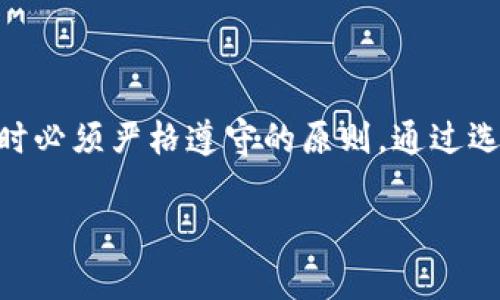 提到虚拟币从交易所到个人钱包的过程相对简单，但需要谨慎操作以确保安全。以下是一个详细的步骤指南，帮助你将虚拟币提取到个人钱包上。

### 步骤一：选择合适的钱包

在提取虚拟币之前，你需要选择一个合适的数字货币钱包。钱包分为在线钱包、桌面钱包、移动钱包和硬件钱包等几种类型。

- **在线钱包**：如Coinbase、Binance等交易所提供的钱包，方便快捷。
- **桌面钱包**：下载到你的电脑上，如Exodus、Electrum，适合长期存储。
- **移动钱包**：手机应用程序，如Trust Wallet、Mycelium，更加便携。
- **硬件钱包**：如Ledger、Trezor，提供最高的安全性，适合大额存储。

### 步骤二：创建并备份钱包

一旦选择好钱包，下载并安装相应的软件。按照指示创建一个新钱包，并务必备份你的助记词（通常是12个单词），这些是恢复钱包的唯一凭证。

一定要将助记词保存在安全的地方，绝不要与他人分享，避免被黑客窃取！

### 步骤三：获取钱包地址

完成钱包设置后，你将获得一个唯一的钱包地址。这一地址就像银行账户的号码，用于接收虚拟币。

确保复制这个地址，有时还会提供二维码，方便通过扫描接收。

### 步骤四：登录交易所

到达这里，你需要登录你用来交易虚拟币的交易所账户。确保你的账户已通过身份验证并且账户上有足够的余额。

### 步骤五：进行提币操作

在交易所界面，找到提币（Withdrawal）选项。选择你要提取的虚拟币，并输入你刚才复制的钱包地址。

检查信息准确性

在确认提币之前，仔细检查以下几点：
- **钱包地址**：确保与您的钱包完全匹配，任何误差都可能导致虚拟币丢失。
- **提取数量**：确认提取的数量，并查看交易所的手续费。
- **网络选择**：某些币种可能有不同的网络选项，选择正确的网络是至关重要的。

### 步骤六：确认交易

提交提币申请后，交易所可能会要求进行二次确认，这通常会通过电子邮件或手机短信发送验证码。

检查交易状态

完成确认后，你可以在交易所的交易记录里查看提币的状态。交易一旦被处理，通常会在区块链上显示为“待确认”状态。

### 步骤七：等待和验证

提币到达个人钱包通常需要一些时间，这取决于网络的拥堵情况和交易所的处理速度。当虚拟币到达后，可以在钱包应用里查看到此笔交易。

安全注意事项

在提取和存储虚拟币的过程中，安全始终是首要考虑的因素。以下是一些安全建议：
- **保持软件更新**：始终使用最新版本的钱包和交易软件。
- **启用双重认证**：在交易所账户上启用双重身份验证，增加安全层级。
- **定期备份**：定期备份你的钱包，以防丢失或崩溃。

### 总结

将虚拟币提取到个人钱包的过程其实并不复杂，但确保每一步的准确性和安全性是我们进行交易时必须严格遵守的原则。通过选择合适的钱包、仔细输入地址以及保持警惕，你可以安全、快速地将虚拟币提取到个人持有的地方。

希望这能帮助你更好地理解并进行虚拟币的提取操作，保障你的资产安全！