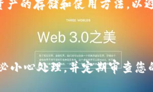 在讨论如何导入ETH私钥到Tokenim之前，请确保在进行此类操作时您了解相关风险，并始终关注保护您的私钥和数字资产的安全。以下是通过Tokenim导入ETH私钥的步骤：

### 步骤一：准备您的ETH私钥

首先，确保您已经有了有效的以太坊（ETH）私钥。这通常是一个64位的十六进制字符串，前面可能有“0x”前缀。请确保您在私人和安全的环境中获取和保存此私钥，不要与他人共享。

### 步骤二：下载Tokenim应用

如果您尚未安装Tokenim应用，请访问Tokenim的官方网站或者相关的应用商店，下载并安装应用程序。确保下载的是最新的版本，并且来自于官方网站，以避免安全风险。

### 步骤三：打开Tokenim并选择“导入账户”

1. 打开Tokenim应用程序。
2. 在主界面，寻找“导入账户”或类似的选项。在某些版本中，这可能在“设置”或“钱包管理”菜单中。

### 步骤四：输入您的私钥

1. 选择“导入私钥”选项。
2. 在弹出的输入框中，粘贴您的以太坊私钥（如果私钥前有“0x”，请保留它）。
3. 确认您输入的私钥是正确的，确保没有多余的空格或字符。

### 步骤五：设置账户信息

1. 有些应用可能会要求您为此导入的账户设置一个名称，以便于管理。
2. 选择一个您能记住且与此账户有关的名称，便于日后查找。

### 步骤六：确认导入

1. 检查所有信息无误后，确认导入。
2. 应用会根据您输入的私钥生成相应的账户信息，并显示您的以太坊余额。

### 步骤七：确保安全

导入成功后，请确保：

- 定期备份账户的私钥和恢复短语，存放在安全的位置。
- 考虑设置附加的安全措施，如应用内的密码保护或生物识别身份验证。

### 结论

导入ETH私钥到Tokenim的过程相对简单，但安全性始终是重中之重。在操作之前，务必确保您了解数字资产的存储和使用方法，以避免不必要的损失。如果您在过程中遇到任何问题，请参考Tokenim的帮助文档或者联系他们的客服团队。

### 安全提示

请注意，导入私钥意味着您将完全控制该账户，因此，一旦私钥被获取，其他人也可以访问您的资产。请务必小心处理，并定期审查您的账户安全设置。