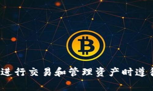 删除 Tokenim （或任何其他加密货币钱包或平台）中没有用的币通常需要遵循一系列步骤。以下是一些通用的指导方针，可以帮助你在 Tokenim 中删除不需要的币：

### 1. 了解币种及其性质

在删除任何币种之前，首先确保你了解这些币种的性质。一些币可能因为区块链的性质而无法直接删除。相反，你可能需要将其交易、出售或转移到其他钱包。

### 2. 登录 Tokenim 账户

打开 Tokenim 的官方网站或移动应用程序，然后使用你的账户信息登录。

### 3. 查看你的资产

在你的账户仪表板上，查找你的资产列表。这通常在主页或“资产”或“钱包”部分可以找到。

### 4. 选择要删除的币

在资产列表中，找到你想要删除的币。点击该币种以查看其详细信息。

### 5. 处理无用币

#### a. 出售或交易

如果你希望完全摆脱这个币种，可以考虑在交易市场上出售它。选择合适的交易对进行交易，并按照平台指引完成交易。

#### b. 转移到其他钱包

如果你只是想将其转移，可以把币种发送到另一个钱包的地址。确保你选择的目标钱包是兼容的。

#### c. 创建隐藏或删除功能

某些平台允许运营商隐藏不再关注的资产。如果 Tokenim 提供这项服务，你可以找到一个菜单选项来隐藏这个币种。

### 6. 注意安全

在操作之前，请确保你遵循安全措施，例如使用双重验证、谨慎处理私钥等，以防止任何潜在的安全风险。

### 7. 完成操作

无论你选择的是交易、转移，还是隐藏币种，确保操作完成并确认交易状态。

### 总结

在 Tokenim 中删除无用币的方法包括保存、交易或简单地隐藏这些币。始终确保在进行交易和管理资产时遵循安全措施，保护自己的投资。希望这些步骤能帮助你更有效地管理自己的加密资产。