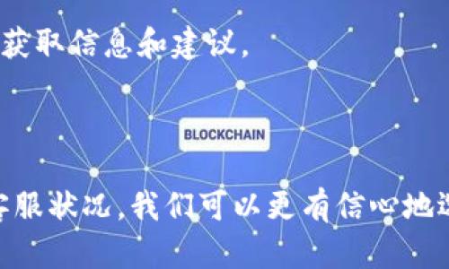 关于虚拟币钱包APP的推荐与选择

近年来，随着虚拟币的快速发展，越来越多的人开始关注并参与这个新兴的数字货币市场。在这个过程中，虚拟币钱包APP成为了每个投资者必不可少的工具。那么，市面上那么多钱包APP，究竟哪个更值得选择呢？在本文中，我们将为您详细解析，帮助您找到最适合您的虚拟币钱包APP。

一、虚拟币钱包APP的种类

在深入选择之前，我们需要了解一下虚拟币钱包的种类。大致上，虚拟币钱包可以分为以下几类：

1. **热钱包**：热钱包是指常连接互联网的钱包，其使用方便，适合频繁交易的用户。例如手机钱包和网页钱包，用户只需下载APP或者在浏览器中登录账户，便可轻松进行交易。

2. **冷钱包**：冷钱包则是指脱离互联网的文件或设备，通常用来保存大量虚拟币，适合长期投资者。USB硬盘、纸钱包等都是不错的选择，它们提供了更高的安全性，防止黑客攻击。

3. **多币种钱包**：这些钱包支持多种不同的数字货币，适合想要购买多种币种的投资者。例如某些APP可以同时存储比特币、以太坊、瑞波币等。

二、选择虚拟币钱包APP的标准

在选择适合自己的虚拟币钱包APP时，我们可以从以下几个方面进行考虑：

1. **安全性**：这是选择任何金融相关工具的首要条件。用户需要确认钱包是否采用了先进的加密技术，以及是否有双重验证等安全措施。您或许会选择那些历史良好，且未曾发生过安全漏洞的钱包。

2. **用户体验**：易用性常常决定了用户对钱包的粘性。一个用户友好的界面、流畅的操作流程，都会让投资者在使用时倍感轻松。有的APP采用了简约的设计理念，配有直观的指导，帮助新手迅速上手。

3. **支持的币种**：根据您的投资组合选择支持您投资的币种的钱包。如果您只是关注比特币，那一个简单的比特币钱包就足够了。但若您对多个币种都有需求，选择那些多币种支持的钱包显然更为明智。

4. **客服服务**：在使用过程中，难免会遇到各种问题，因此，良好的客户服务至关重要。用户可以选择那些提供24小时在线客服、以及多种联系方式的钱包，以便在遇到问题时能够得到及时的帮助。

三、市场上值得推荐的虚拟币钱包APP

根据上述标准，以下几款虚拟币钱包APP在市场上表现优秀，值得推荐：

1. **Trust Wallet**：这是一个由币安支持的多币种钱包，用户界面友好，几乎支持所有主流的数字货币。它的私钥由用户自己掌握，极大增强了安全性。此外，Trust Wallet还集成了去中心化交易所的功能，方便用户直接在钱包中进行交易。

2. **Coinomi**：Coinomi是一款历史悠久的钱包APP，其用户界面清新、直观，支持多种语言。它不仅支持超过1700种数字货币，还允许用户通过币兑换进行交易。安全性方面，Coinomi采用了加密和分散存储技术，确保用户的资产安全。

3. **Exodus**：Exodus是一款投资者喜爱的桌面和移动端钱包，其用户体验极为出色。用户可以通过简单的拖放操作来进行资产管理，并且还能实时查看市场数据。Exodus同时提供了内置的交易功能，可以方便地在钱包内实现不同币种的交换。此外，Exodus也支持硬件钱包，如Trezor，进一步增强了安全性。

四、如何更好地使用虚拟币钱包APP

选择好钱包后，如何更好地利用这些工具也是一个值得探讨的话题。这里有一些实用的建议：

1. **定期备份**：无论使用哪种类型的钱包，都应定期备份相关数据。如果使用的是热钱包，注意备份密码和恢复短语；如果是冷钱包，确保在安全的地方保存种子短语。

2. **保护设备安全**：确保您使用的钱包安装在安全的设备上，定期更新操作系统和软件，防止病毒和恶意软件的攻击。如有条件，可以使用不同的设备或虚拟机来提高安全性。

3. **了解市场动态**：虚拟货币市场瞬息万变，及时获取市场动态和相关新闻，可以帮助您更好地进行投资决策。如果有必要，您可以加一些虚拟币的专业社群和论坛，获取信息和建议。

五、总结

在数字货币的浪潮中，选择适合的虚拟币钱包APP至关重要。好的钱包不仅能帮助您安全地存储资产，还能提升交易的便利性。通过评估安全性、用户体验、支持币种和客服状况，我们可以更有信心地选择出适合我们的钱包。在挑选和使用钱包的过程中，我们希望您始终保持谨慎，理性投资，珍视自己的每一笔资产。愿您在这条虚拟币投资之路上，扬帆起航，乘风破浪！