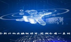 在加密货币领域，空投（Airdrop）是一种常见的营