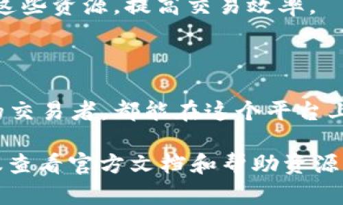 Tokenim 是一个用于管理和使用区块链上代币的工具或平台。下面是一些可能的 usages，具体的操作与功能可能因平台或工具的不同而有所不同。以下是对 Tokenim 的一些基本用法介绍，以帮助用户更容易上手。

### 1. 注册和设置账户
创建账户
前往 Tokenim 的官方网站，点击“注册”或“创建账户”按钮。输入必要的信息，包括邮箱地址、用户名和密码。确保使用一个安全的密码，以保护您的账户。

身份验证
在注册完成后，系统可能会要求您进行身份验证。根据指示完成邮箱验证或手机验证，以确保您的账户安全。

### 2. 连接钱包
选择钱包类型
Tokenim 通常支持多种类型的钱包，例如以太坊钱包、其他区块链的钱包等。您可以选择现有的钱包，或创建一个新的钱包以开始使用。

导入或创建钱包
如果您已经有一个钱包，可以使用您的私钥或助记词导入。如果您希望创建新钱包，按照系统的指引完成设定，并确保妥善保存助记词，以防丢失。

### 3. 管理代币
查看持有代币
登录后，您可以在仪表盘中查看您当前持有的代币及其余额。Tokenim 应该会列出您所有的资产，让您能一目了然。

交易代币
在 Tokenim 上进行代币交易时，您需要输入交易金额、目标地址等信息。确认交易信息无误后，提交交易。如果需要，可能还要完成额外的身份验证或交易确认步骤。

### 4. 安全性和防护
启用双重验证
为了增强账户的安全性，建议启用双重验证功能。这样即便有人获取到您的密码，也无法轻易登入账户进行操作。

定期检查账户活动
定期查看您的账户活动记录，确保没有任何异常交易。如果发现不明交易，立即报告平台客服并采取相应措施。

### 5. 使用社区和支持资源
参与社区讨论
Tokenim 通常会有一个活跃的社区，用户可以在论坛或社交媒体上提问、分享经验。抓住这个机会，与其他代币持有者交流，获取使用技巧和建议。

寻求客服帮助
如果在使用过程中遇到问题，检查 FAQ 或联系客服获取帮助。大多数平台都提供24小时在线客服，以确保用户的问题能及时得到解决。

### 6. 未来展望
紧跟市场动态
加密货币市场瞬息万变，建议持续关注行业新闻和市场趋势。这将帮助您更好地管理资产，做出明智的交易决策。

探索新功能与服务
随着区块链技术的发展，Tokenim 可能会不断更新其功能。时刻留意平台的新功能，以最大化利用这些资源，提高交易效率。

### 结语
总结
Tokenim 是一个强大的工具，可以帮助用户方便地管理和交易代币。无论您是新手还是经验丰富的交易者，都能在这个平台上找到适合自己的功能。通过遵循上述步骤，您可以轻松入门，并在这个充满机会的领域中获得成功。

请注意，上述内容仅为示例，具体的操作步骤可能因 Tokenim 平台的更新而有所不同，使用前建议查看官方文档和帮助资源。