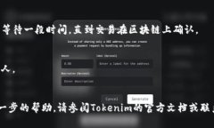 在这里，我可以为您提供关于如何使用Tokenim钱包