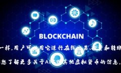 APF（Apocalypse Coin）是一种基于区块链技术的虚拟