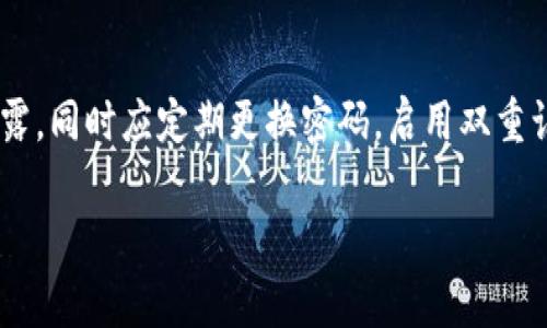 Tokenim是一种数字货币或加密货币交易平台，通常用户需要通过一定流程进行充值。以下是一些常见的充钱步骤，具体步骤可能因平台而异。

第一步：注册账户
在Tokenim上进行充值的第一步是创建一个账户。如果你还没有账户，可以访问Tokenim的官方网站，点击“注册”按钮。填写必要的个人信息，如邮箱、密码等，并验证你的邮箱地址。确保你使用一个安全的密码，以保护你的账户。

第二步：进行身份验证
很多加密货币平台为了遵循法规，要求用户完成身份验证。你可能需要提供一些个人信息，比如身份证明文件和地址证明。上传这些文件后，平台会审核你的身份信息。通过审核后，你将能够进行充值操作。

第三步：选择充值方式
Tokenim通常提供多种充值方式，比如银行转账、信用卡、支付工具等。选择你最方便的充值方式。例如，如果你选择信用卡，你只需输入卡片信息和充值金额。如果是银行转账，通常需要确认Tokenim提供的银行账号信息。

第四步：输入充值金额
在填写充值信息时，你需要确定充值的金额。请仔细检查该金额，并确认它是否在平台规定的范围内。一些平台可能会对最小充值金额有要求，确保你了解这些信息。

第五步：确认交易
在输入完所有信息后，查看所有细节，包括充值金额、手续费等，确认无误后点击“确认”按钮。等待系统处理你的请求。这一过程可能需要一些时间，具体取决于你选择的充值方式。

第六步：查看充值状态
充值请求提交后，你可以在Tokenim的账户中查看充值状态。根据不同的充值方式，到账时间可能略有不同。例如，信用卡一般会更快到账，而银行转账可能需要几个工作日。

第七步：完成后续操作
一旦充值成功，你的账户余额将会更新。接下来，你可以使用这笔资金购买加密货币或进行其他投资操作。在进行任何交易时，建议你再次确认市场状况及价格波动，确保你的交易决策是明智的。

注意事项
在进行充值时，需要注意平台的安全性，确保你是在Tokenim的官方网站进行操作，以防信息泄露。同时应定期更换密码，启用双重认证等措施，确保账户安全。

希望这些步骤能帮助你顺利完成Tokenim的充值操作！
