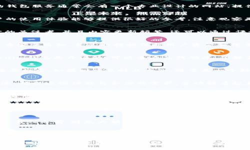 确定Tokenim钱包的真假，需要进行一系列的步骤和检查。以下是一些具体的建议和方法，可以帮助你验证钱包的合法性。

1. 官方网站和信息来源
首先，访问Tokenim的官方网站。网站的设计、内容和更新频率是判断其可信度的第一步。一个合法的钱包服务通常会有一个专业设计的网站，提供详细的服务信息、用户指南以及联系方式。确保你访问的是官方网站，而不是其他可能的仿冒网站。

2. 用户评价和反馈
通过社交媒体、区块链论坛或相关社区（如Reddit、BitcoinTalk等）查看用户的评价和反馈。真实用户的使用体验能够提供很好的参考。注意观察是否有大量的负面反馈，尤其是关于安全性和资金安全的评价。

3. 社交媒体的宣传
检查Tokenim在社交媒体上的活动，例如Twitter、Facebook和Telegram等。官方账号通常会有稳定的关注者，并且内容更新频繁。还可以通过评论区观察其他用户的反馈信息。

4. 安全性检查
查找是否有关于Tokenim钱包的安全漏洞或黑客事件的报道。合法的钱包服务通常会在其网站上发布安全通知，并采取措施保护用户资金和信息。此外，检查钱包是否提供两步验证（2FA）等安全功能。

5. 开源和透明度
许多受欢迎的钱包应用是开源的，这意味着任何人都可以审查其代码，确保没有恶意功能。如果Tokenim钱包是开源的，可以查看其代码库，了解其工作原理，确保其安全性和透明度。

6. 客服和支持
尝试联系Tokenim的客服。有效的客服渠道（如在线聊天、邮箱或电话）是衡量一个钱包是否可信的重要标志。如果回应及时且专业，通常是一个好的迹象。

7. 钱包类型和功能
了解Tokenim提供的钱包类型（如硬件钱包、软件钱包、移动应用等）以及其功能。仔细阅读其功能描述，确保这些功能符合你的需求。若功能看起来宣传过度或不切实际，需保持警惕。

8. 费用和收费结构
检查Tokenim的费用结构。有些钱包可能会采取隐藏费用或不合理的收费方式。透明的费用结构通常是可靠钱包的重要特征。

9. 国际监管和合规性
了解Tokenim的注册和监管状态。合法的钱包服务通常会在某些地区注册并遵守当地的法律法规。如果它声称完全不受监管，需谨慎对待。

10. 实际使用体验
如果你决定尝试Tokenim钱包，建议先不投入大量资金，而是进行小额交易测试。在确认其安全性和可靠性之前，避免大额投资。

总结
通过以上的步骤和检查，你可以更有效地判断Tokenim钱包的真假。在加密货币领域，安全性是首要考虑的问题，用户应保持警惕，谨慎评估每一个钱包的可信度，以保护自己的资产安全。

确保遵循这些步骤，以减少风险，并在进行任何投资之前做好充分的调研和准备。这不仅能让你在加密货币的世界中更加安全，也能帮助你更好地理解这个领域的复杂性。