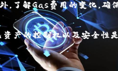 在使用Tokenim或任何区块链钱包/应用程序时，取消授权代币通常涉及撤销对某个合约的代币授权。这可以通过以下几个步骤完成：

### 步骤一：连接钱包
首先，确保你已经连接到你的钱包（如MetaMask、Trust Wallet等）。在Tokenim平台上，找到“连接钱包”或类似的选项，并按照提示将钱包连接到平台。

### 步骤二：找到授权管理
一旦连接成功，登录到你在Tokenim的账户，通常会在个人账户设置、权限管理或者授权管理部分找到代币授权的选项。

### 步骤三：查看授权情况
在授权管理页面上，你可以看到所有已授权的代币。找到你希望取消授权的代币，注意查看该代币的相关信息，比如合约地址和已授权数量。

### 步骤四：取消授权
选择要取消授权的代币，点击“取消授权”或类似的按钮。系统会提示你确认操作，通常会显示出相关的手续费。如果一切无误，确认取消授权。

### 步骤五：确认交易
一旦你确认取消授权，钱包会弹出交易确认窗口，显示相关的手续费和Gas费用。审查所有信息无误后，点击“确认”，提交交易。

### 步骤六：检查状态
交易完成后，可以在区块链浏览器（如Etherscan或BscScan）中查找该交易ID，确认你的授权状态已经成功改变。

### 注意事项
在取消代币授权时，请务必小心选择要撤销的代币，以免造成资金损失。此外，了解Gas费用的变化，确保你的钱包中有足够的ETH或BNB等用作手续费。

### 总结
通过这些步骤，你可以在Tokenim平台上成功取消代币的授权。保持对自己资产的控制权以及安全性是每个用户都应该重视的。定期检查你的授权状态，确保没有不必要的隐患。

如果有其他具体的操作问题或需要了解更多细节，请随时询问！