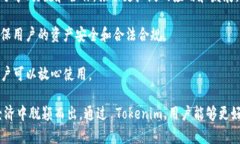Tokenim 是一种基于区块链技术的数字资产管理平台