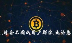 在数字货币迅速发展的时代，选择一个合适的虚