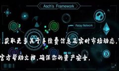 在进行Tokenim转入火币交易平台时，很多用户可能