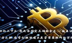 “Tokenim”这个词可能指的是某个应用程序、平台