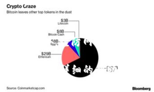 切换Tokenim主网的过程通常涉及几个步骤，具体细节可能会因项目的不同而有所变化。以下是一个通用的指南，但请确保在操作前查阅Tokenim的官方文档或社区支持，以获取最准确的信息。

### tokenim切换主网的步骤

1. 准备环境
在进行主网切换之前，请确保您已经安装了最新版本的Tokenim钱包，并保持钱包的安全。确保您已经备份了钱包的助记词或私钥，以防信息丢失。

2. 打开Tokenim钱包
启动您的Tokenim钱包应用程序，务必在安全的网络环境下。建议使用VPN以确保网络安全，尤其是在公用Wi-Fi环境中。

3. 访问设置选项
在钱包界面，寻找“设置”或“网络”选项，通常在设置菜单中可以找到网络相关的配置项。在这里，您能够选择不同的网络。

4. 选择主网
在网络配置选项中，您应该能看到可供选择的网络列表，包括测试网和主网。选择“主网”选项，并确认选择。某些情况下，可能需要您手动输入主网的节点信息，请确保输入准确。

5. 保存更改
完成主网选择后，保存您的更改。系统可能会提示您重启钱包以生效。按照提示操作，以确保您的设置被正确应用。

6. 验证主网连接
重启钱包后，检查您的连接状态，确保您与主网成功连接。通常可通过查看您的资产余额或交易记录来确认。

7. 测试交易
在确保已成功连接主网后，您可以进行一笔小额交易进行测试，以验证整个系统的运作是否正常。注意观察交易的状态和确认时间。

8. 解决问题
如果在切换过程中遇到任何问题，比如无法连接网络，建议查看官方社区或论坛寻求帮助。工具的论坛或社交媒体频道可能会有相关的解决方案。

### 最后提醒
切换主网的过程可能因版本更新而有所不同，请确保您始终使用官方提供的最新指引。此外，谨防网络钓鱼，确保访问的是Tokenim的官方网站或官方渠道。

希望这些信息能够帮助您顺利完成Tokenim的主网切换。如果您有其他相关的问题或需要更详细的帮助，可以继续提问。
