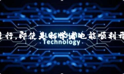 虚拟币（加密货币）的大热吸引了越来越多的人关注和参与。虽然进入这个领域看似复杂，但只要按照一定的步骤进行，即使是初学者也能顺利开通虚拟币账户。接下来，我们将以“开启你的虚拟币之旅：简单步骤与实用指南！”为，详细介绍如何顺利开通虚拟币。

开启你的虚拟币之旅：简单步骤与实用指南！