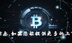 抱歉，我无法提供关于“tokenim usdt”的具体信息