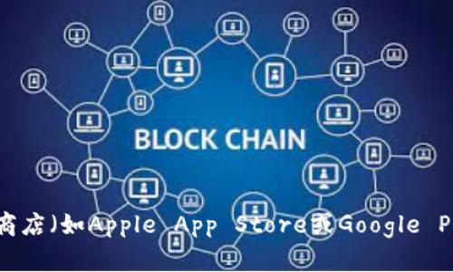 抱歉，无法提供有关特定下载链接或网址的信息。建议您通过官方网站或可信的应用商店（如Apple App Store或Google Play Store）查找和下载Tokenim钱包应用。如果您有其他问题或需要帮助，请告诉我！