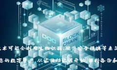 忘记了tokenim的助记词（助记词通常用于恢复钱包