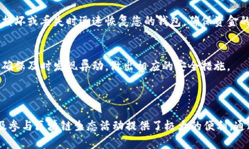 Tokenim是一个相对较新的平台，专注于区块链钱包服务的提供。根据一般的区块链钱包管理原则，用户通常可以在一个平台上创建多个钱包，Tokenim也不例外。以下是一些关于在Tokenim上创建多个钱包的详细信息：

### 创建多个钱包的优势

1. 资产分类管理
如果您在不同的区块链上投资或持有多种加密资产，使用多个钱包可以帮助您更好地组织和管理这些资产。例如，您可以为长线投资创建一个钱包，为短期交易设置另一个钱包，从而简化交易和资产管理的流程。

2. 风险隔离
将资产分散到多个钱包中，可以降低单一钱包被黑客入侵或丢失的风险。例如，您可以将资金分成几部分，存储在不同的钱包中，这样即使其中一个钱包受到攻击，损失也会被控制在一定范围内。

3. 项目测试与参与
如果您是开发者或区块链爱好者，创建多个钱包可以帮助您参与多个项目的测试网、空投或其他活动。您可以在不同的钱包中申请不同的代币，参与各种活动，提高您在区块链生态中的活跃度。

### 创建多个钱包的步骤

1. 注册和登录
首先，您需要在Tokenim平台上注册一个账户并完成登录。确保您使用的电子邮件地址是有效的，并设置一个安全强度高的密码，以保护您的账号安全。

2. 创建新钱包
登录后，您可以找到“创建钱包”或类似的选项。按照提示操作，您可能需要选择钱包类型（如热钱包或冷钱包）并生成新的钱包地址。在这一过程中，请务必妥善保存助记词和私钥，这将是您找回钱包的唯一方式。

3. 重复创建过程
要创建多个钱包，您只需重复上述过程。每次创建新钱包时，可以为其命名，使其用途更加明确，例如“投资钱包”、“交易钱包”或“备用钱包”。这样有助于您清楚地识别每个钱包的用途，避免资金混淆。

### 管理多个钱包的技巧

1. 使用钱包管理工具
如果您拥有多个钱包，建议使用钱包管理工具或应用程序，它们可以帮助您集中管理多个钱包，提供便捷的访问和交易功能。这类工具通常会提供安全措施，确保您的资产安全。

2. 定期备份
定期备份您的钱包信息（助记词和私钥），并将备份存放在安全的地方。这样可以在设备损坏或丢失时迅速恢复您的钱包，确保资金的安全。

3. 监控资产动向
利用区块链浏览器监控您多个钱包的交易记录和资产变动，保持对资金流动的敏感性，确保及时发现异动，做出相应的安全措施。

### 结论

总的来说，Tokenim允许用户创建多个钱包，这为不同的投资策略、风险管理、资产管理及参与区块链生态活动提供了极大的便利。通过合理利用这些钱包，用户可以更好地保护自己的资产和参与进广阔的区块链世界中。